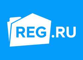 ООО «Регистратор доменных имён РЕГ.РУ» — лидер среди российских регистраторов доменных имён и хостинг-провайдеров, а также один из крупнейших аккредитованных регистраторов в Европе, который осуществляет свою деятельность с 2006 года.  Лучше всего качество/